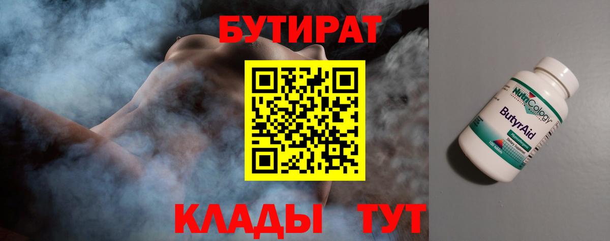 Северобайкальск  Бутират бутик  Вход с VPN 