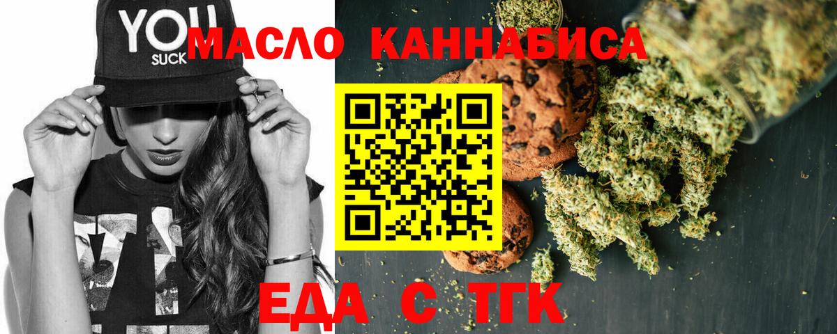 Печенье с ТГК конопля  Вход с VPN  Северобайкальск 