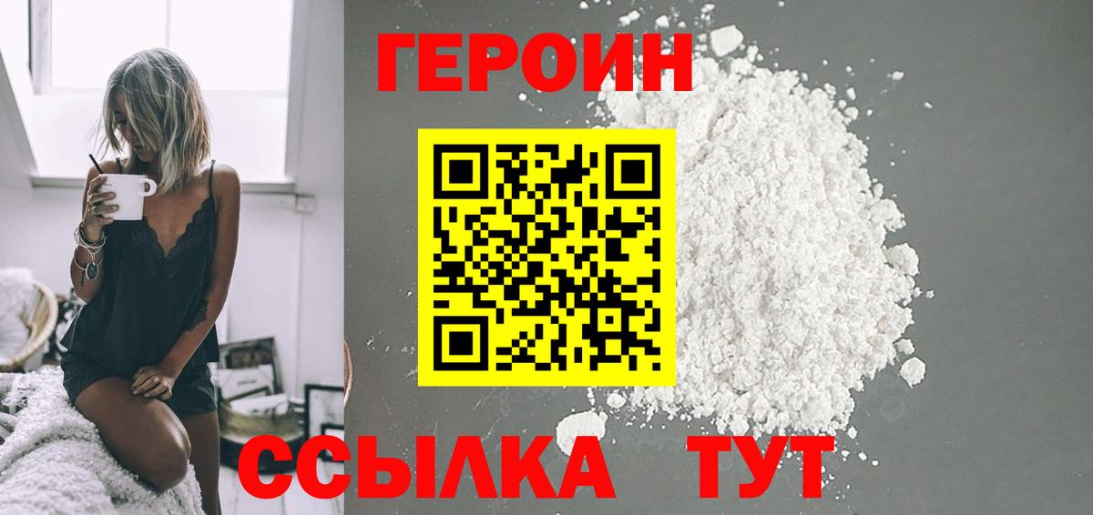 ГЕРОИН афганец  Вход с VPN  Северобайкальск 