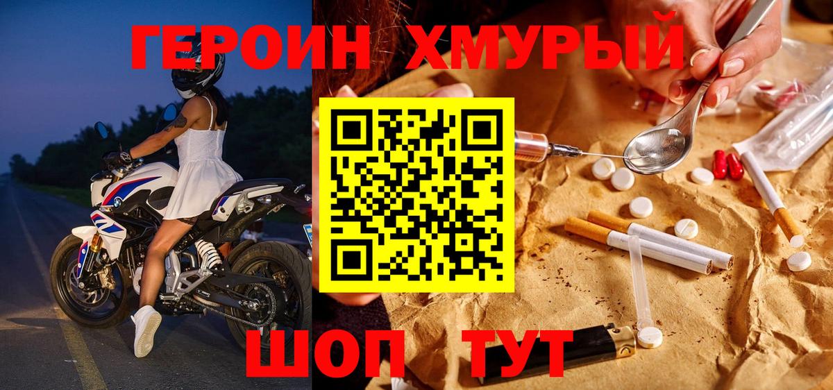 ГЕРОИН гречка Северобайкальск