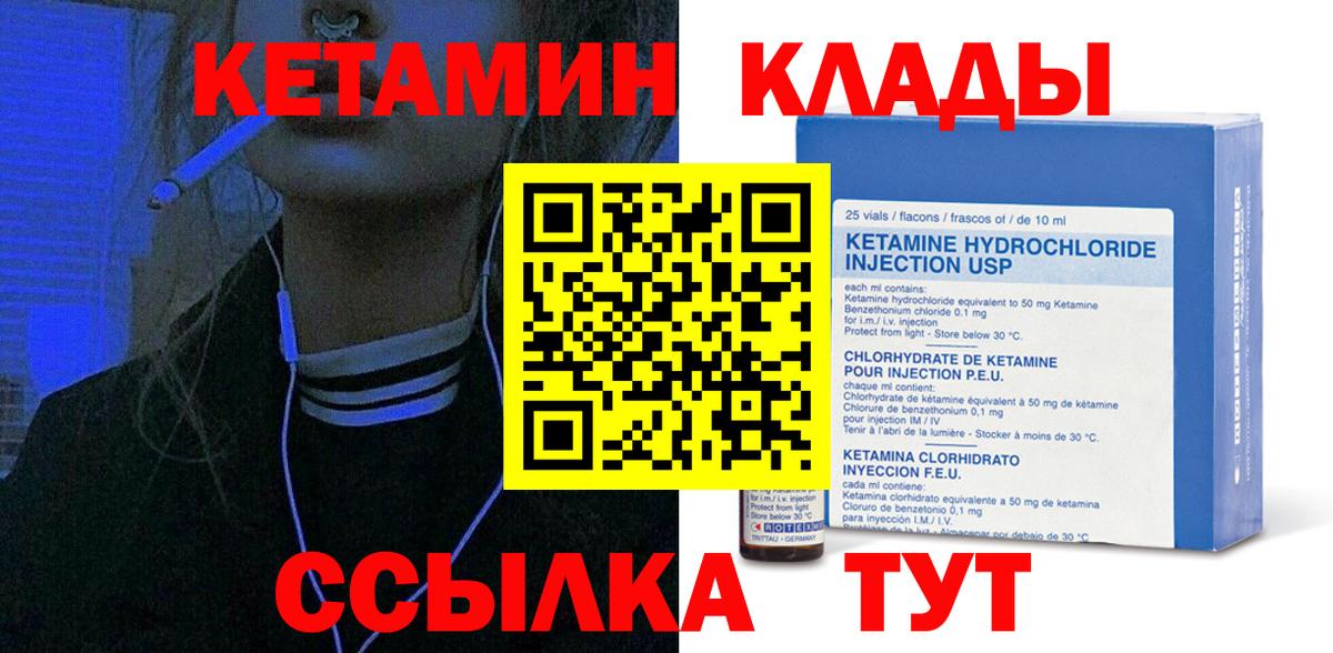 КЕТАМИН ketamine Северобайкальск