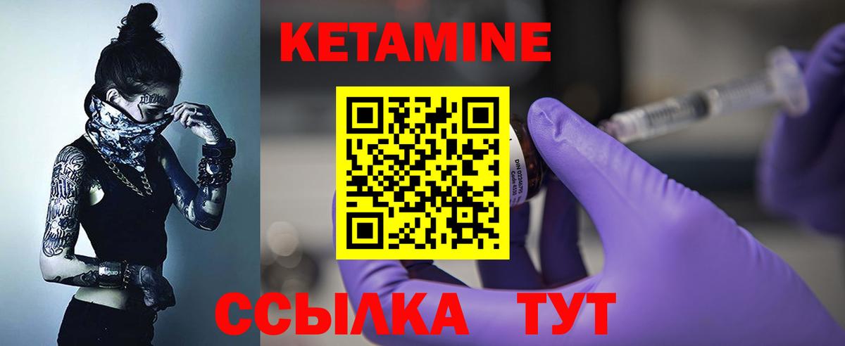 Северобайкальск  КЕТАМИН VHQ  Вход с VPN 