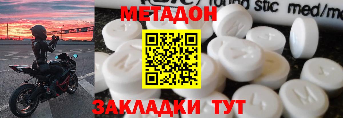 МЕТАДОН VHQ  МЕТАДОН methadone  Северобайкальск  Вход с VPN 