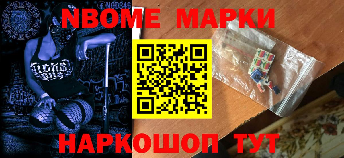 Наркотические марки 1,5мг Северобайкальск